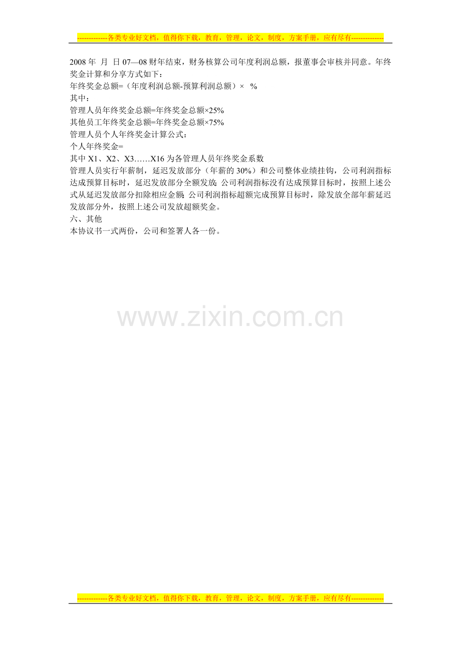 08年目标协议书.doc_第2页