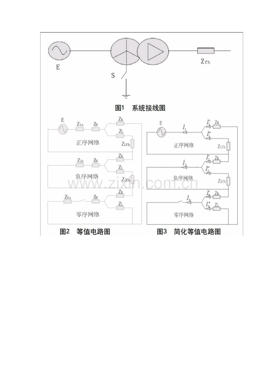 关于变压器匝间短路的分析.docx_第2页