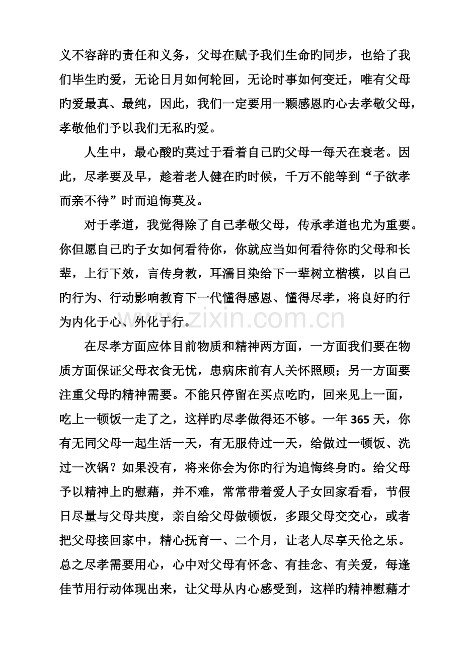 家族聚会组织人发言稿.docx_第2页