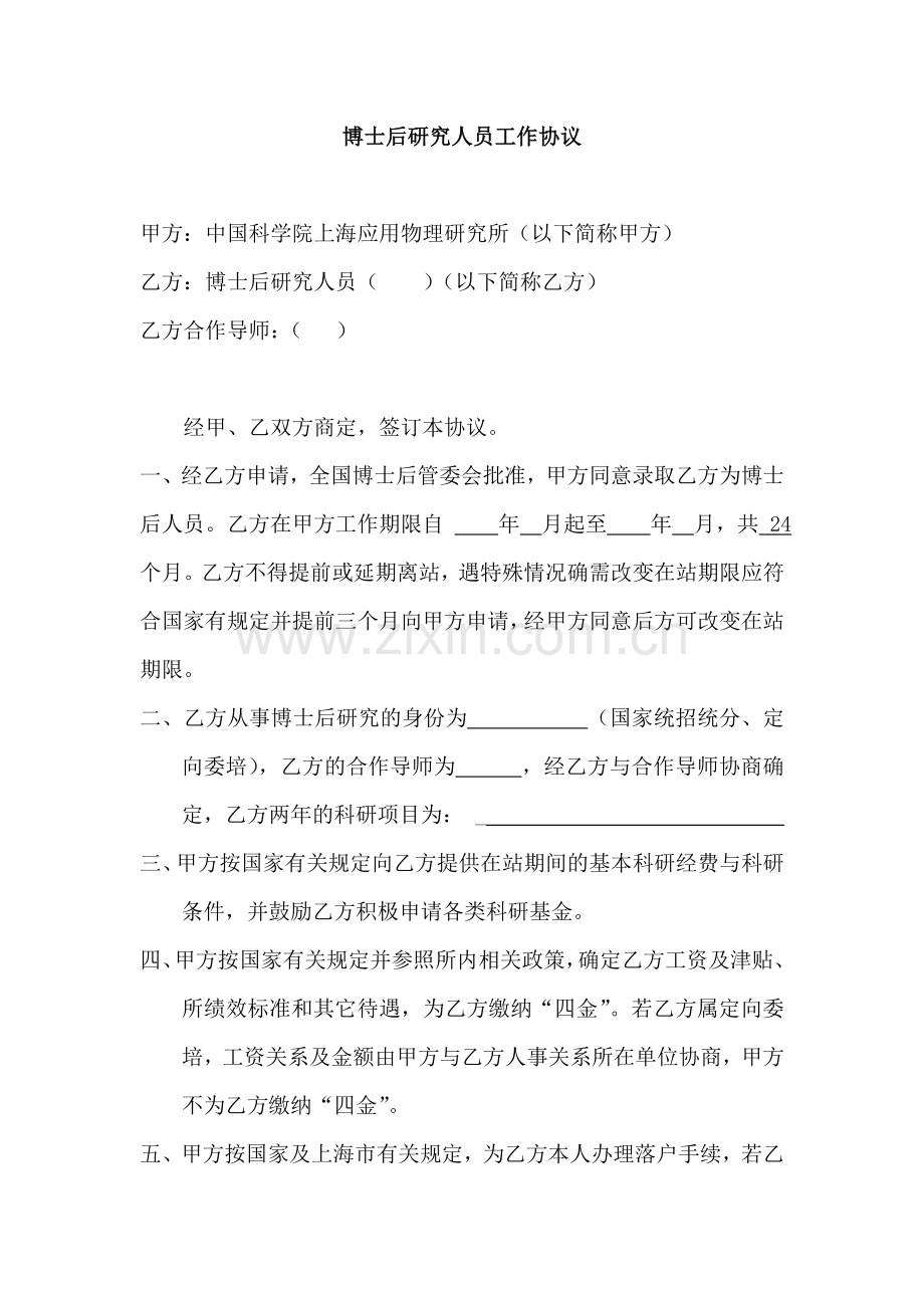工作协议---上海应用物理研究所.doc_第1页