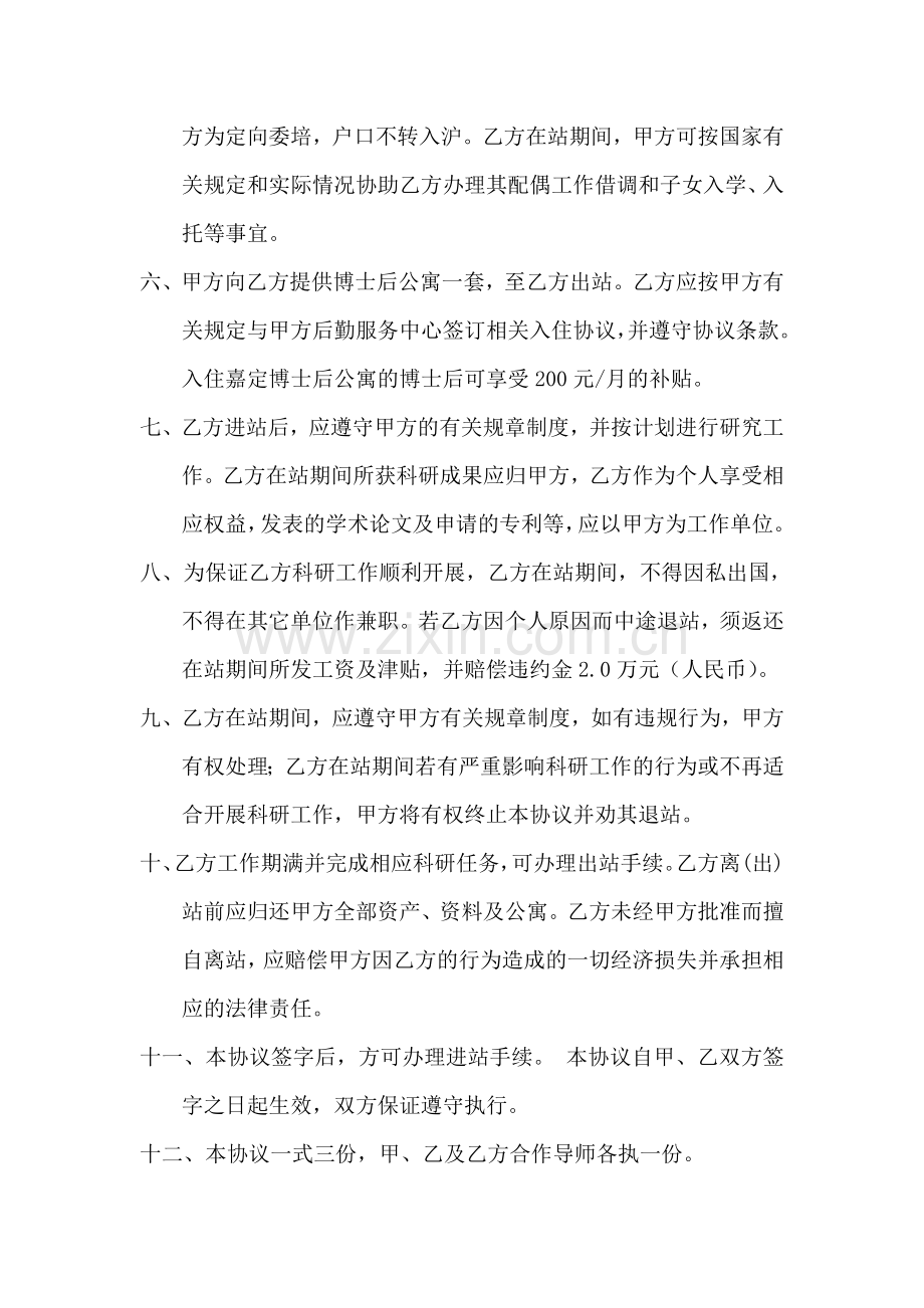 工作协议---上海应用物理研究所.doc_第2页