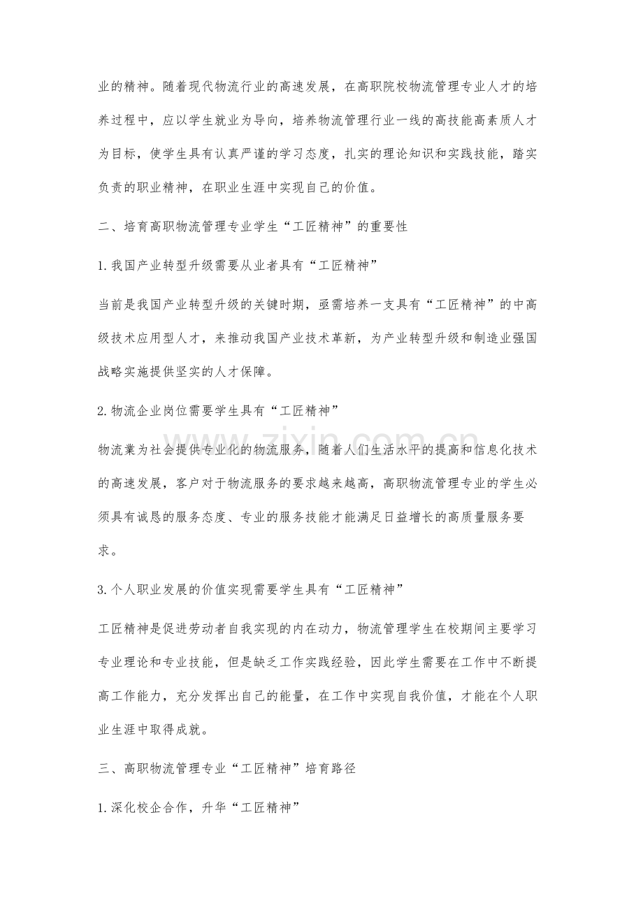 高职物流管理学生工匠精神培育路径研究.docx_第2页