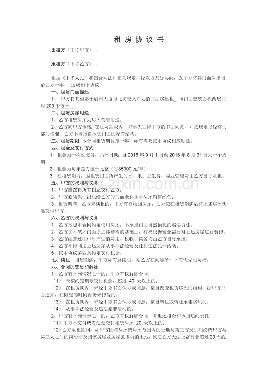 售楼部租赁协议.doc_第1页