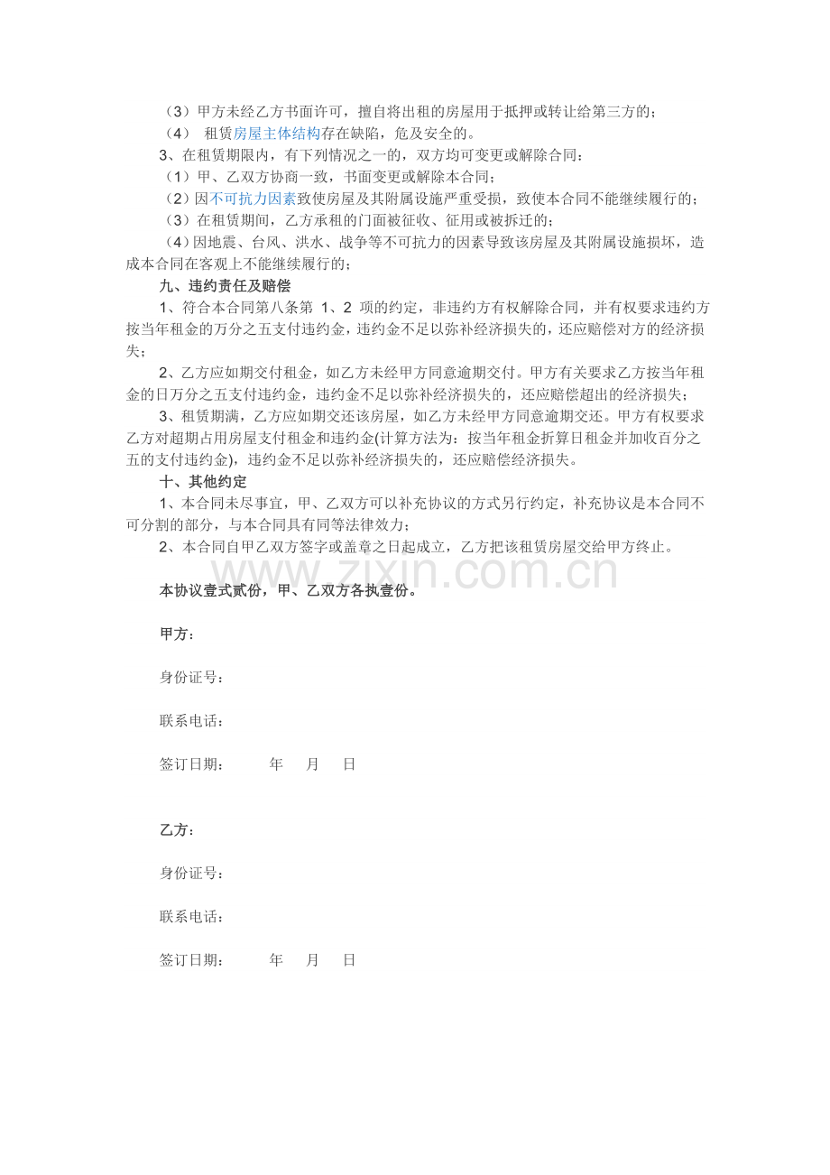 售楼部租赁协议.doc_第2页