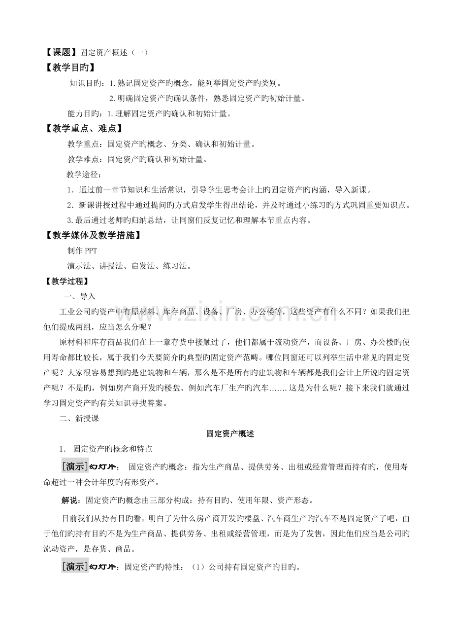 0501固定资产概述.doc_第1页