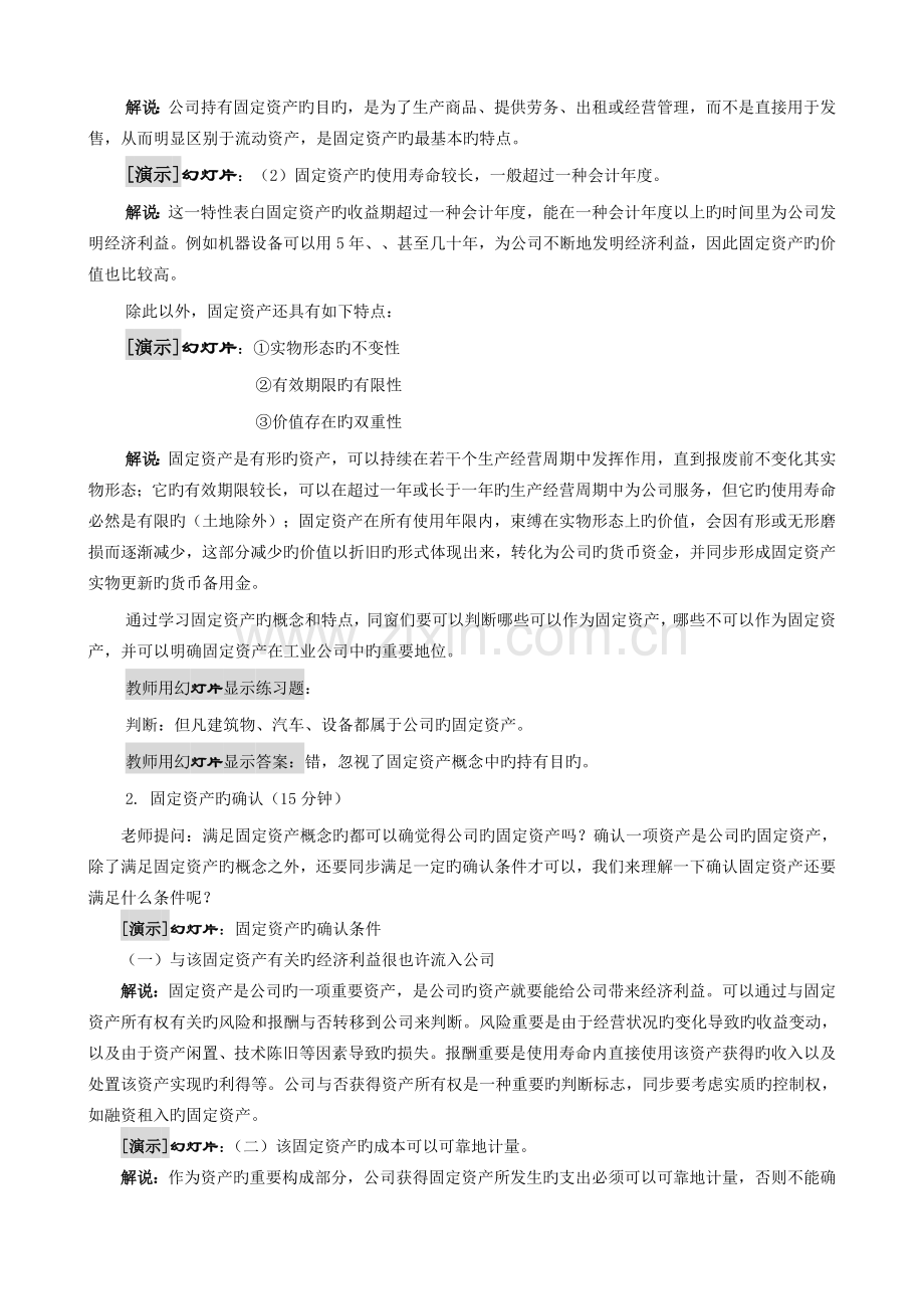 0501固定资产概述.doc_第2页