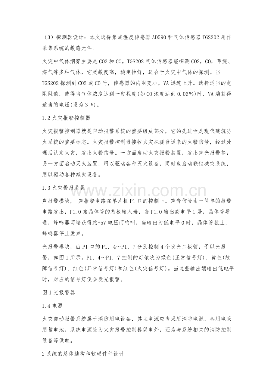 楼宇自控-安防设计.docx_第2页