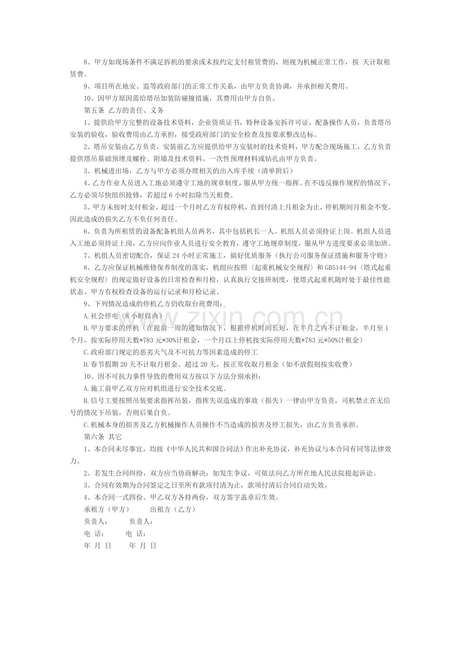 塔吊租赁协议范本.docx_第2页