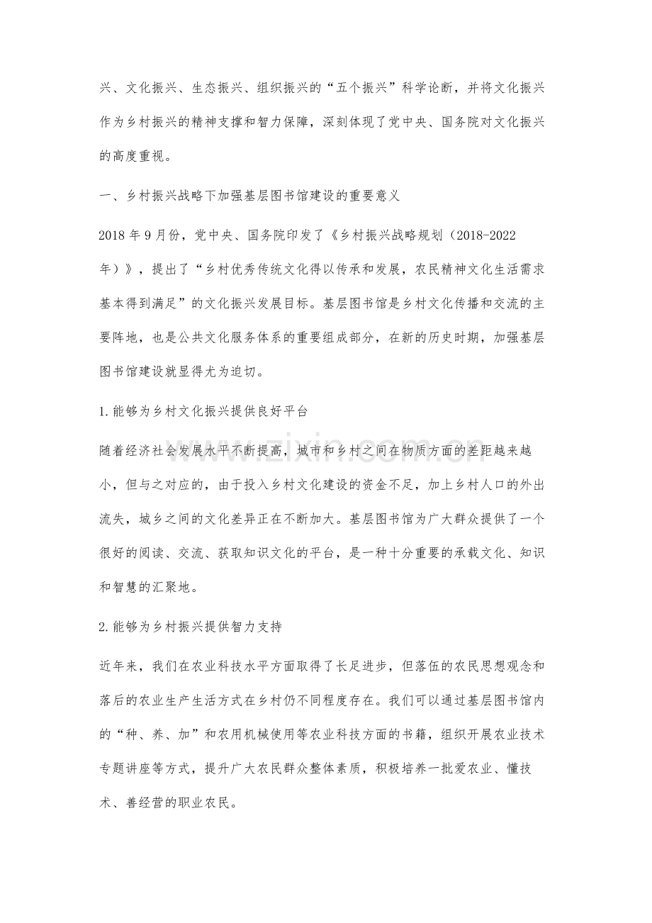 我国基层图书馆建设存在的问题和对策研究.docx_第2页