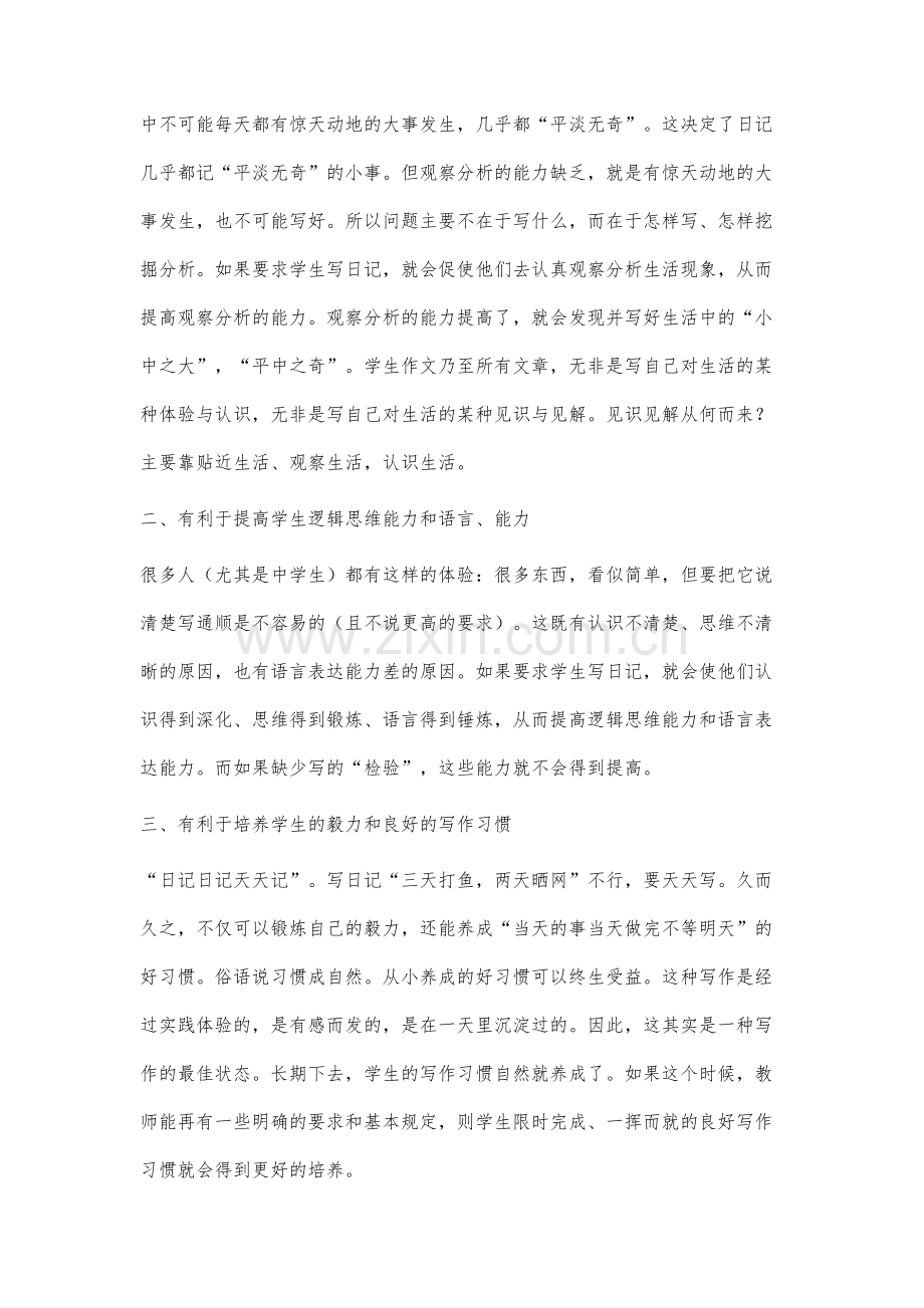 写日记好处多多.docx_第2页