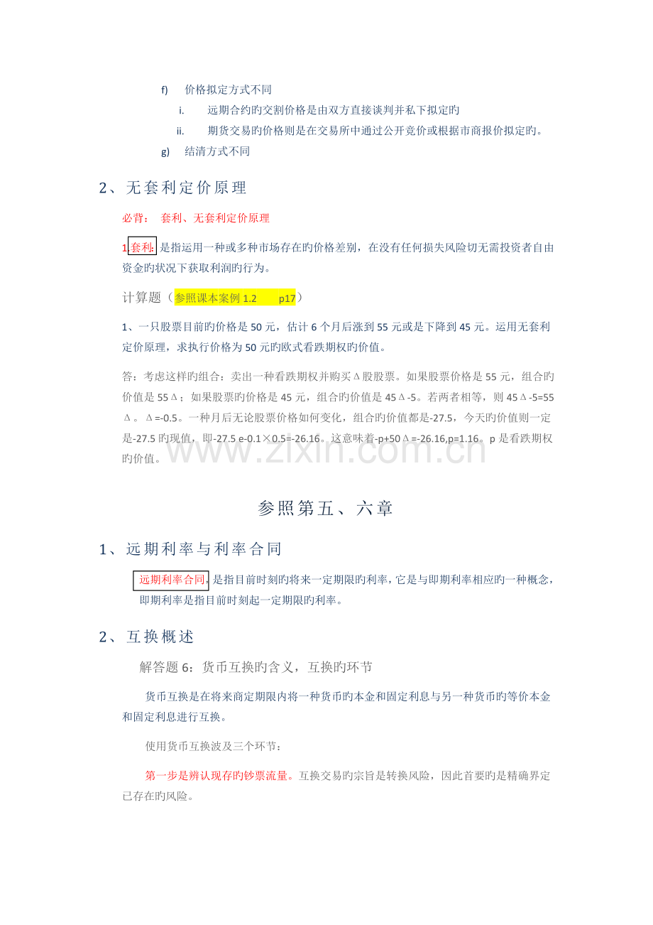 金融工程考点整理、.docx_第2页