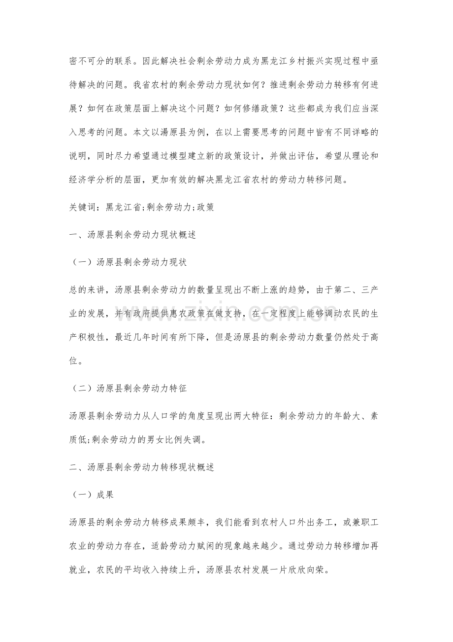 黑龙江省汤原县剩余劳动力的研究.docx_第2页