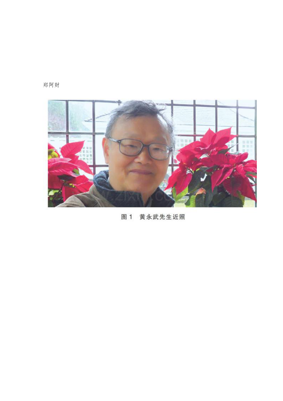 黄永武先生与敦煌学及其敦煌唐诗研究之成就.docx_第2页