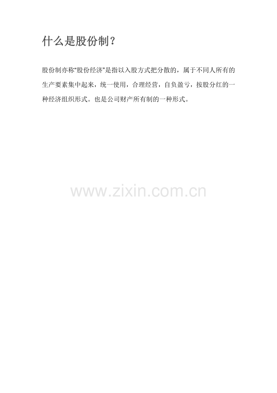 新版公司股份合作协议.doc_第2页