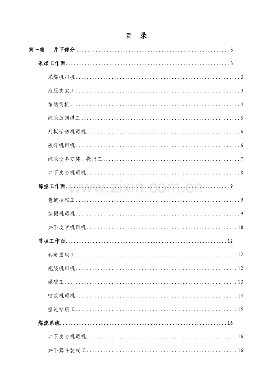 东滩煤矿职业卫生操作规程.doc_第2页