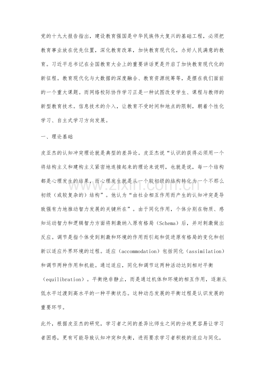基于差异的高校网络校际协作学习策略研究.docx_第2页