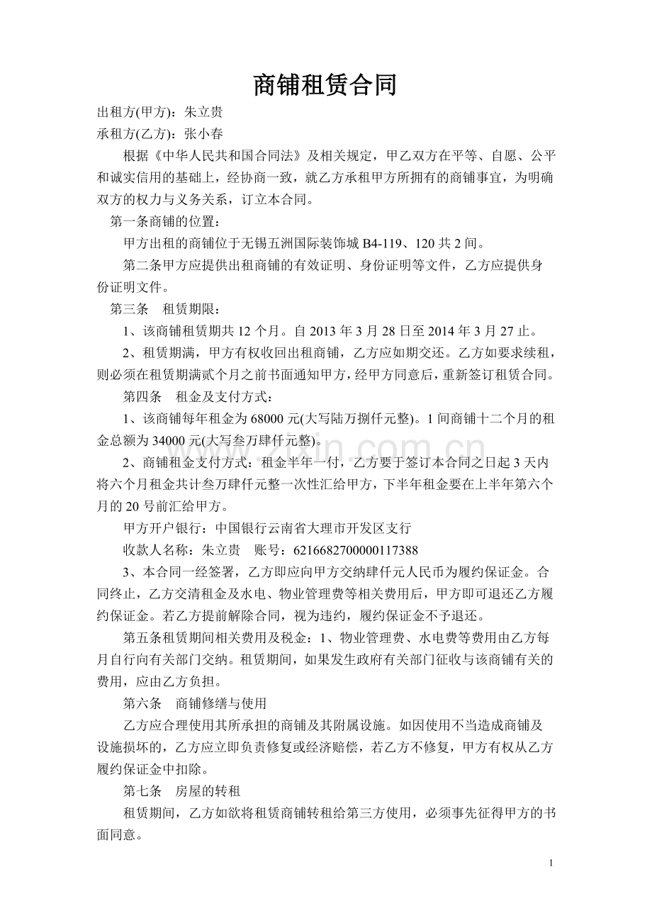 商铺租赁合.doc_第1页