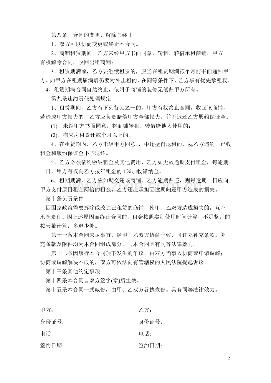 商铺租赁合.doc_第2页