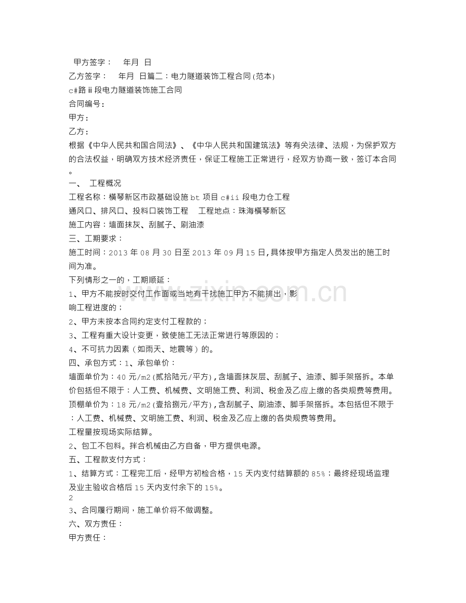 隧道装修合同.doc_第2页