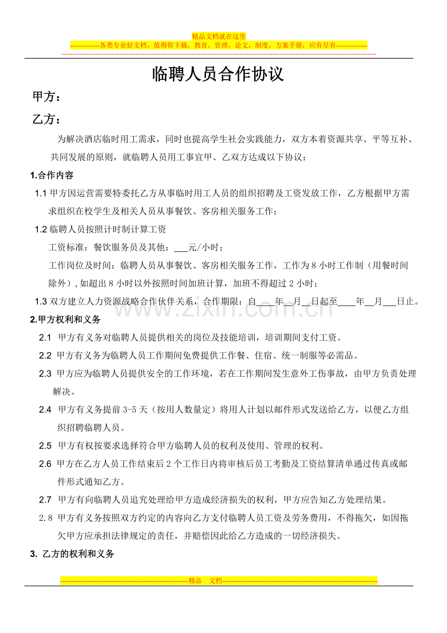 酒店合作协议书范本final000.doc_第1页