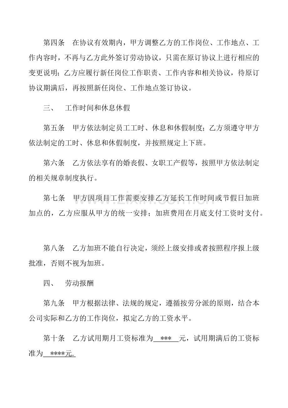 公司员工合同.doc_第2页