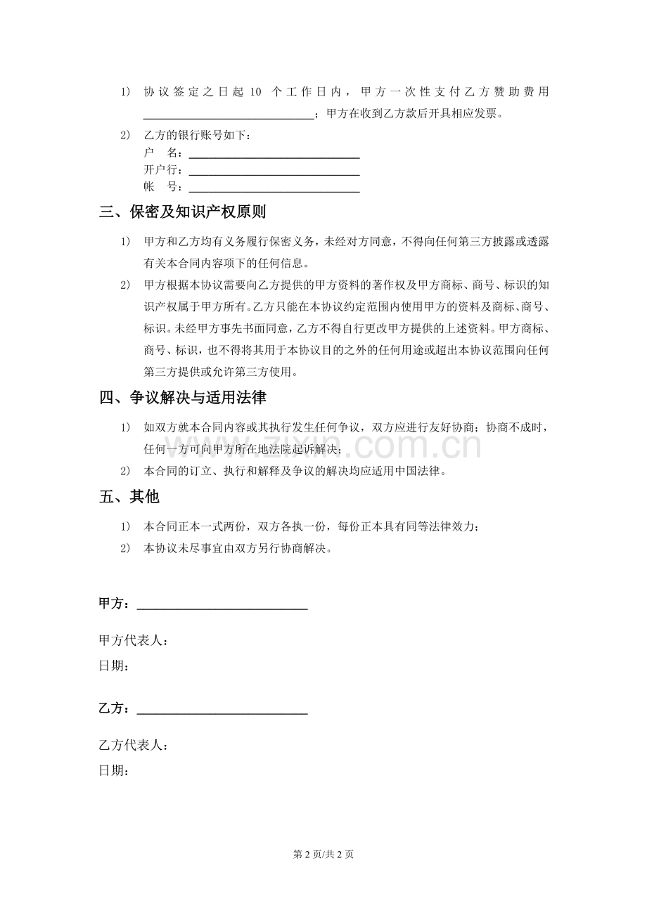 会议会展广告合同样本.doc_第2页