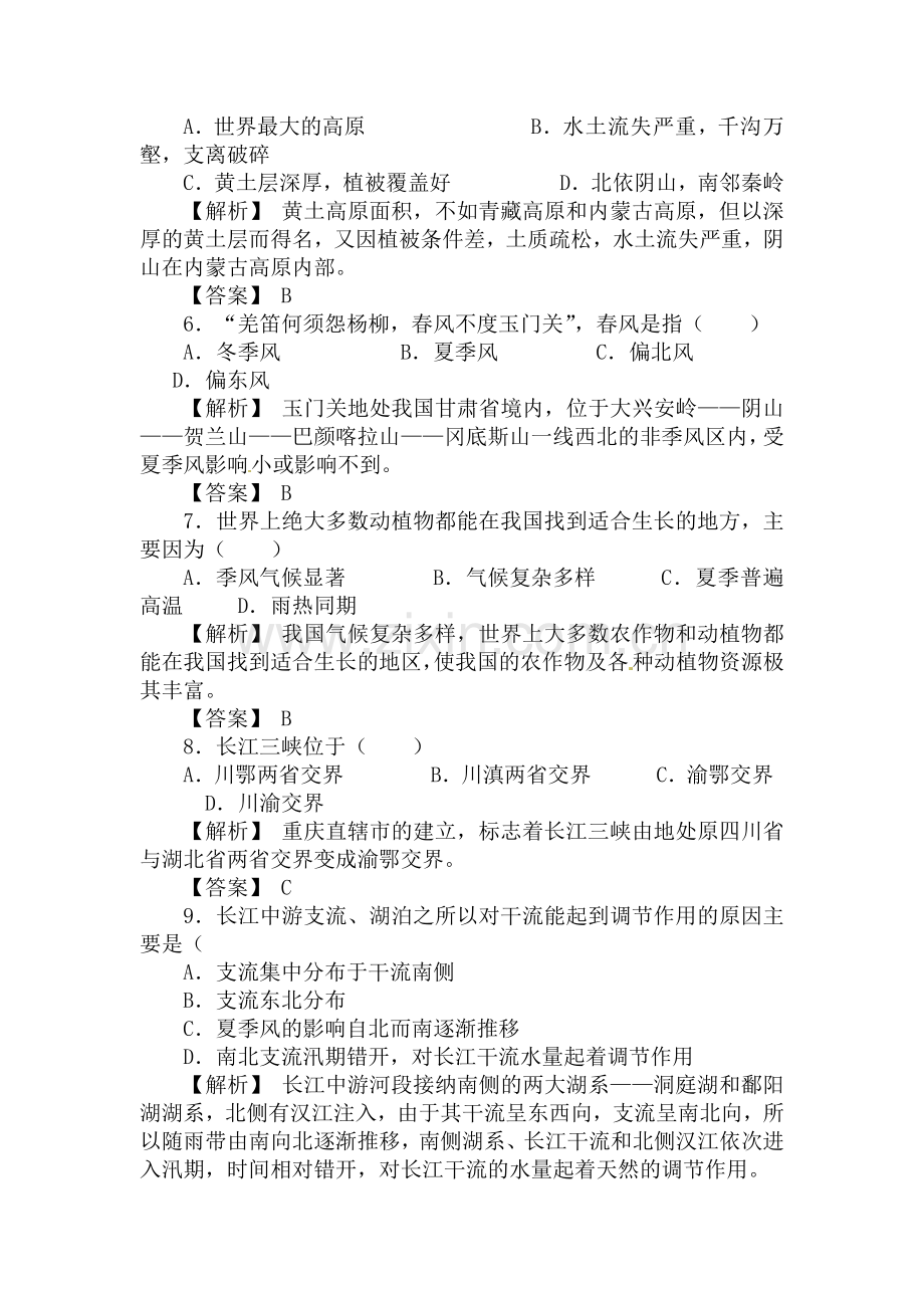 中国的自然环境练习题2.doc_第2页