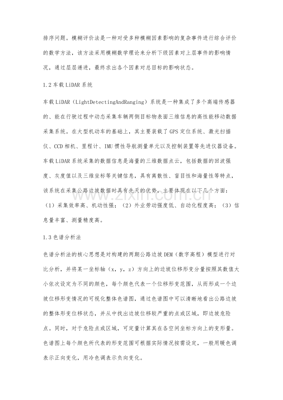 边坡监测信息数据库分析系统的开发及应用.docx_第2页
