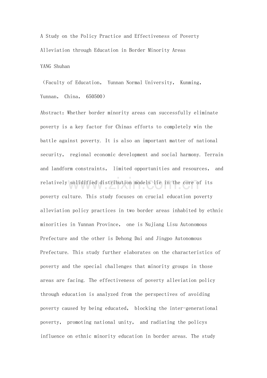 边境少数民族地区教育脱贫攻坚政策实践与效能研究.docx_第2页