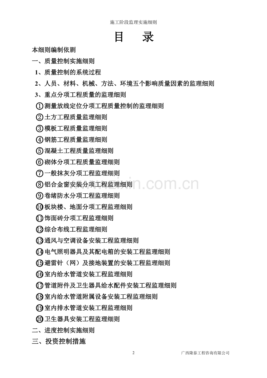 田东客运中心施工监理实施细则.doc_第2页