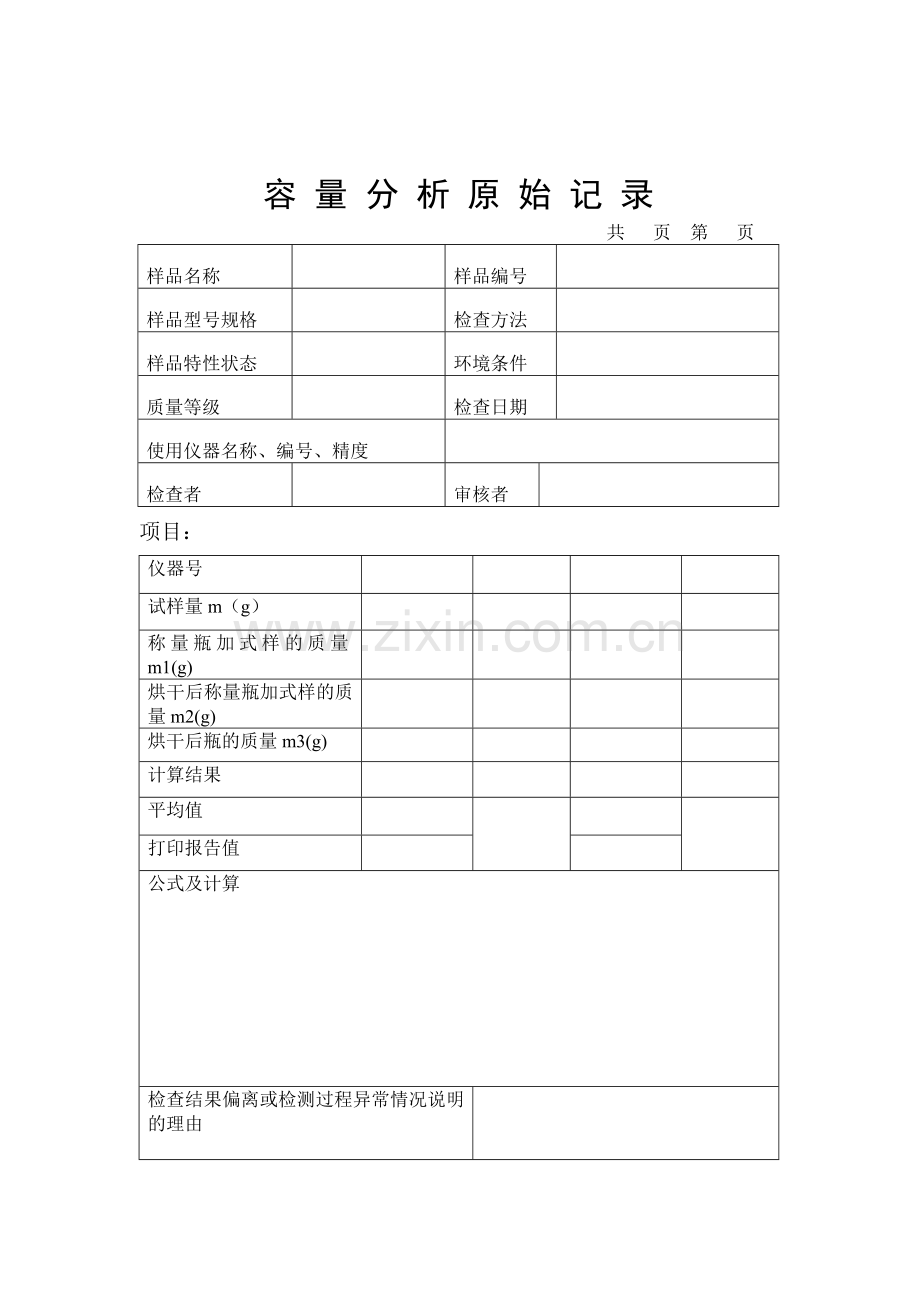 水分检测表格MicrosoftWord文档.doc_第2页