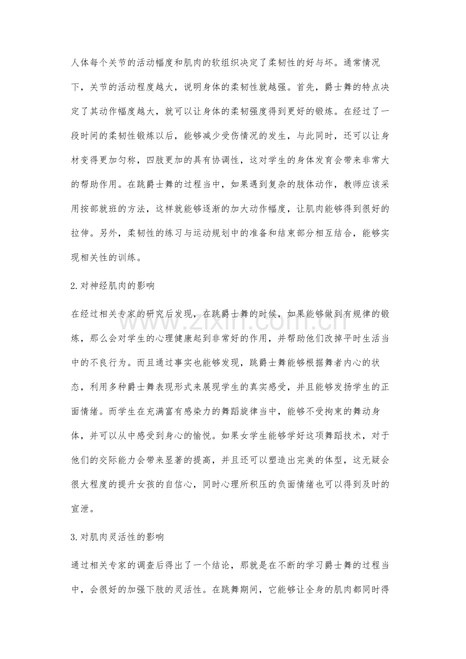 高校爵士舞教学的创新研究探讨.docx_第2页