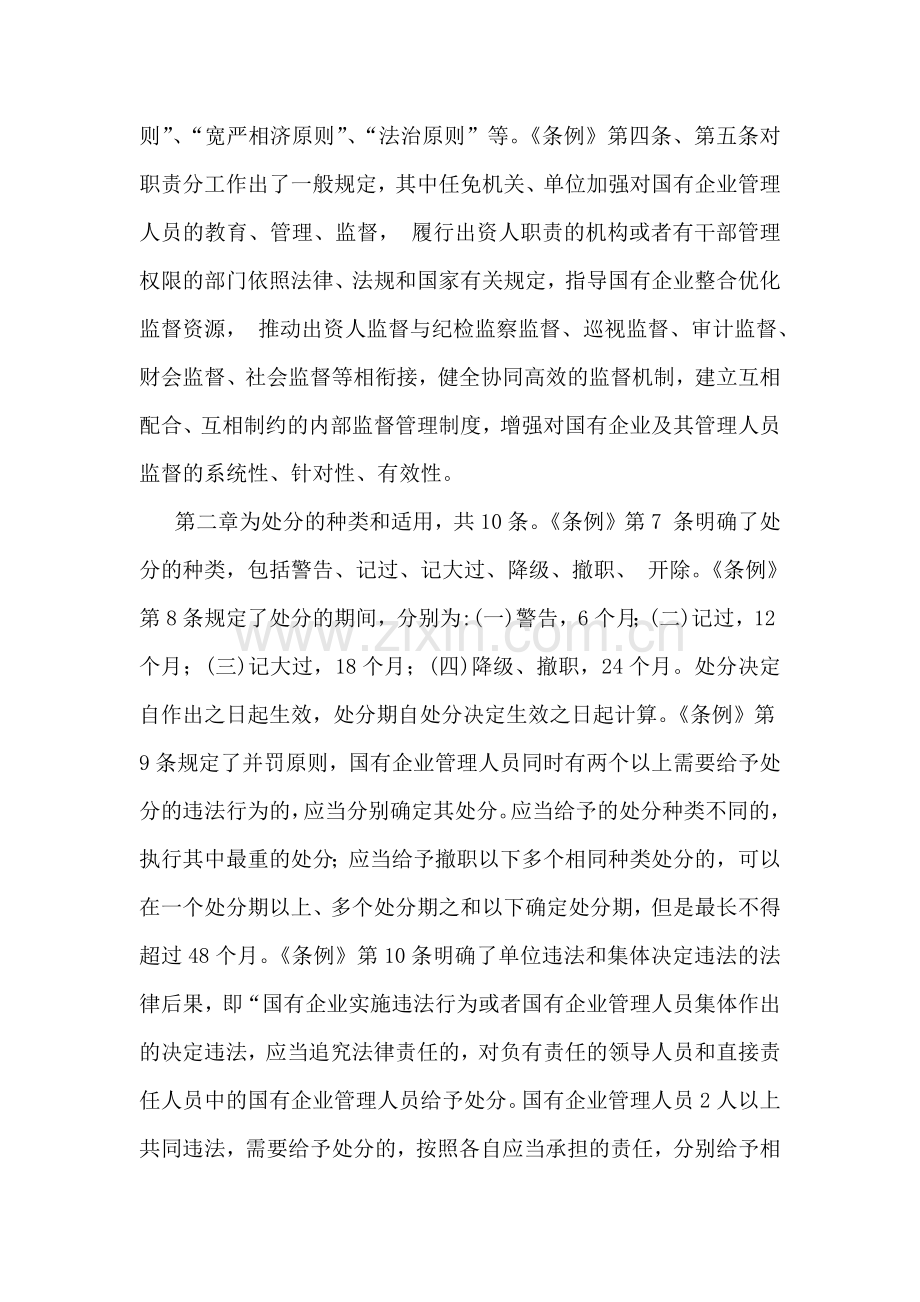 2024年学习《国有企业管理人员处分条例》心得体会5760字范文.docx_第2页