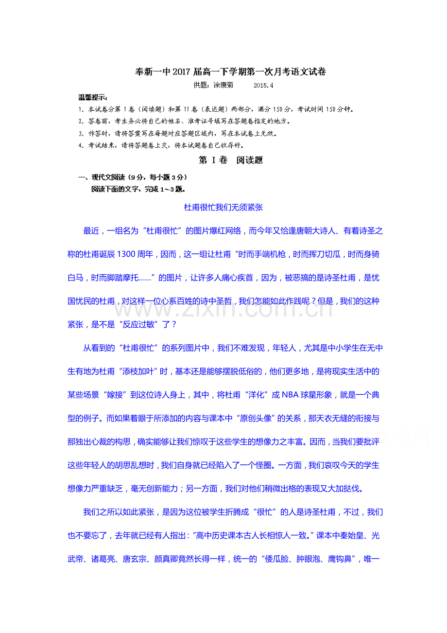 高一语文下册第一次月考试题17.doc_第1页