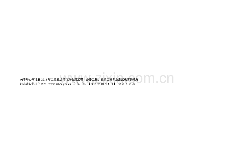 二建继续教育.doc_第1页
