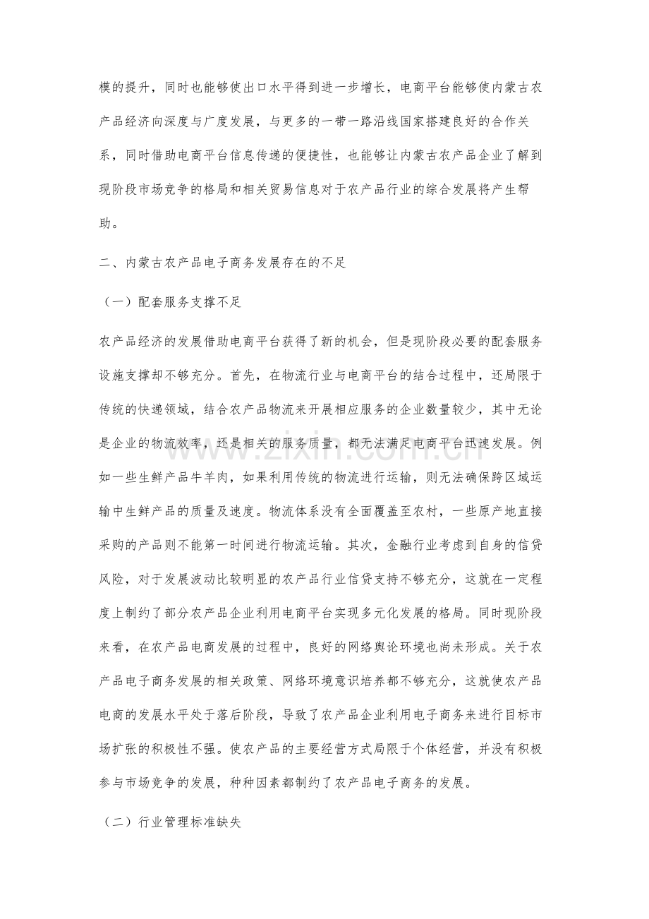内蒙古农产品电子商务发展对策研究.docx_第2页