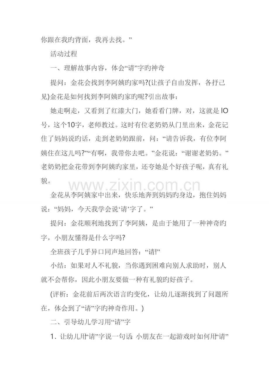 幼儿园中班礼仪活动神奇的请字.doc_第2页