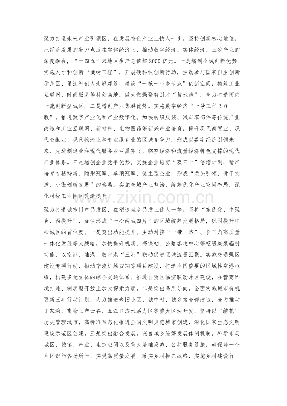 海曙：建设高质量发展的现代化国内一流强区.docx_第2页