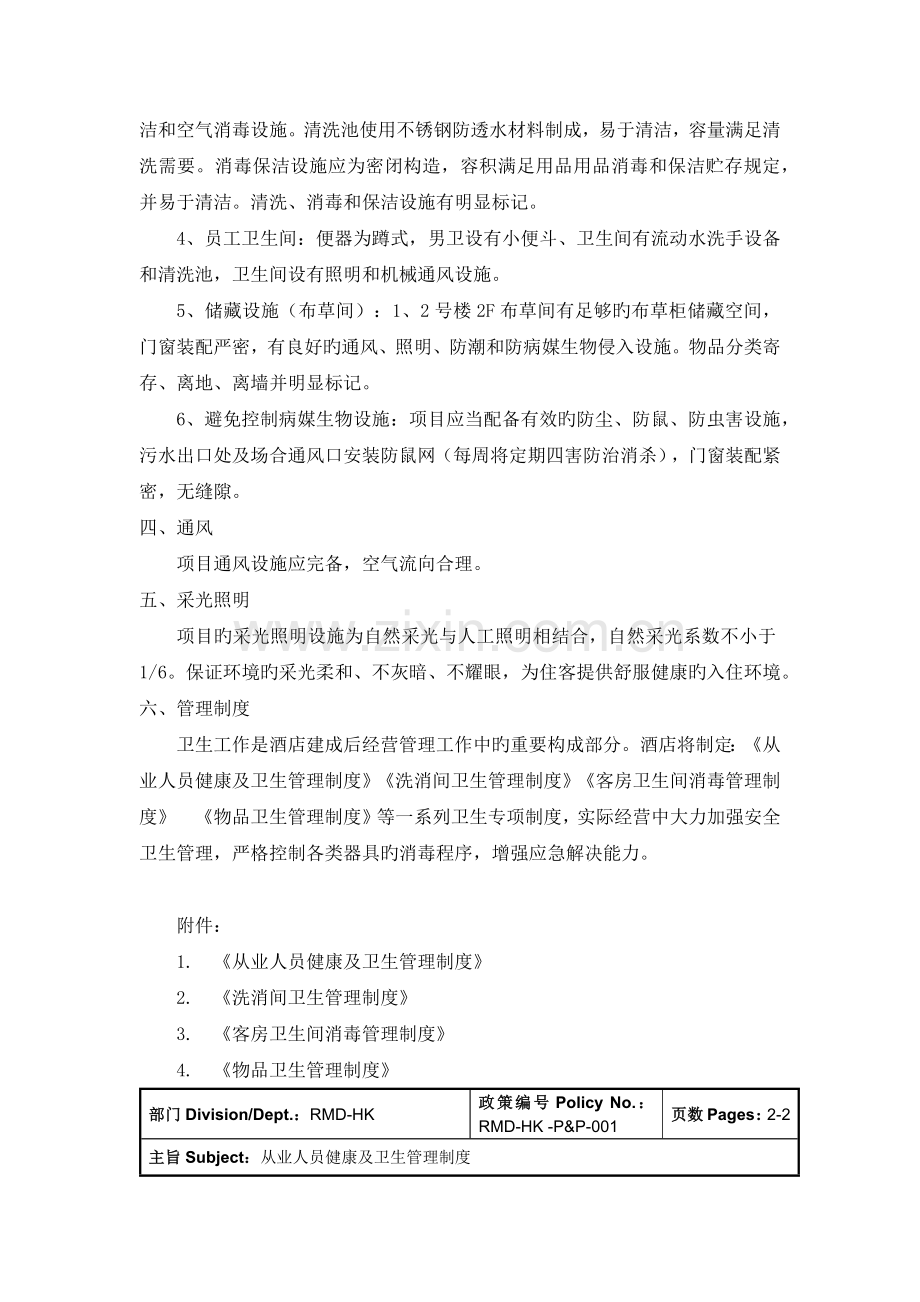 酒店卫生学专篇.docx_第2页