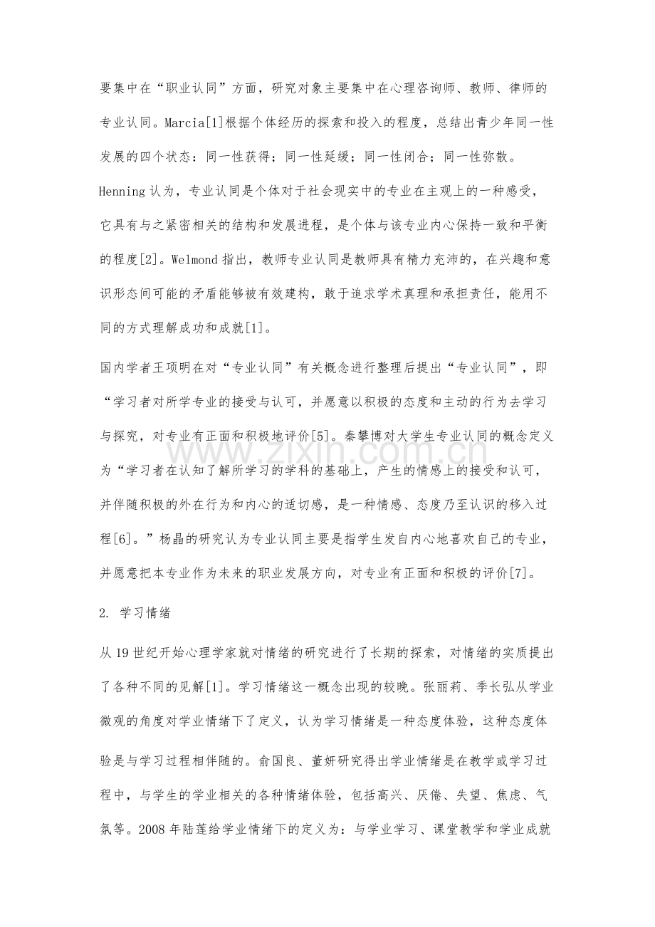 高职生专业认同与学习情绪关系的研究.docx_第2页