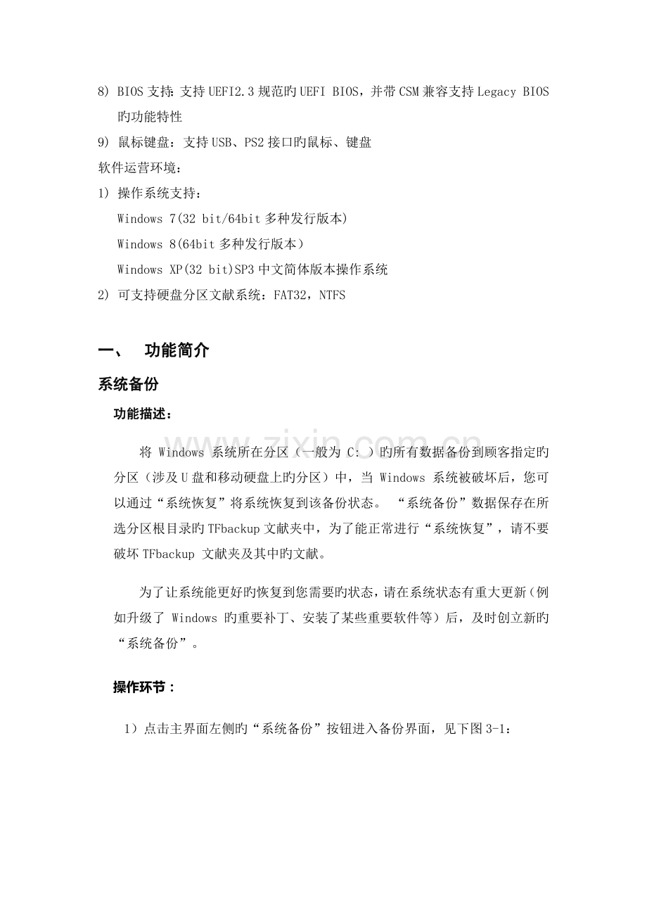 同方急救中心操作手册.docx_第2页