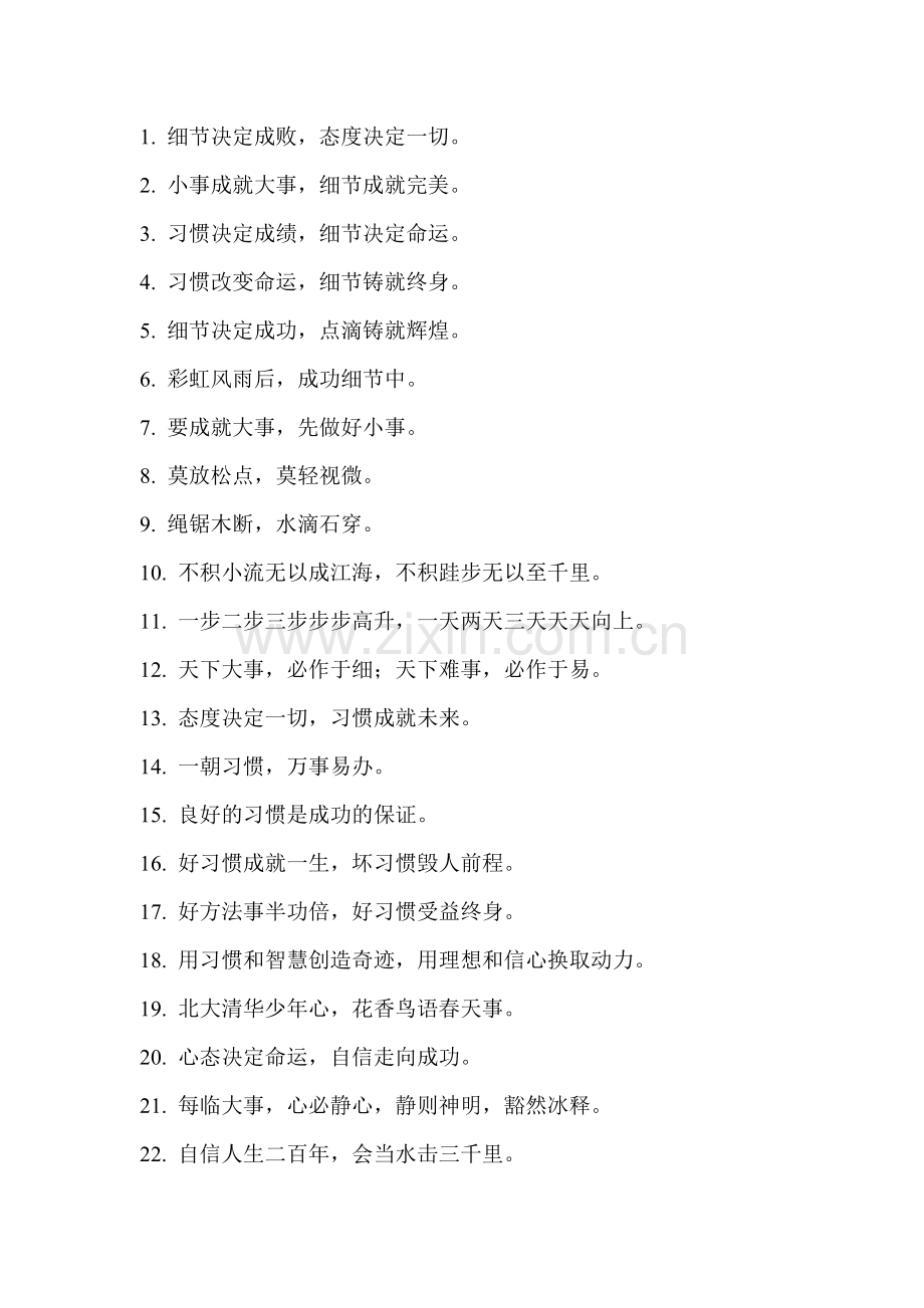 班级激励语言.doc_第1页