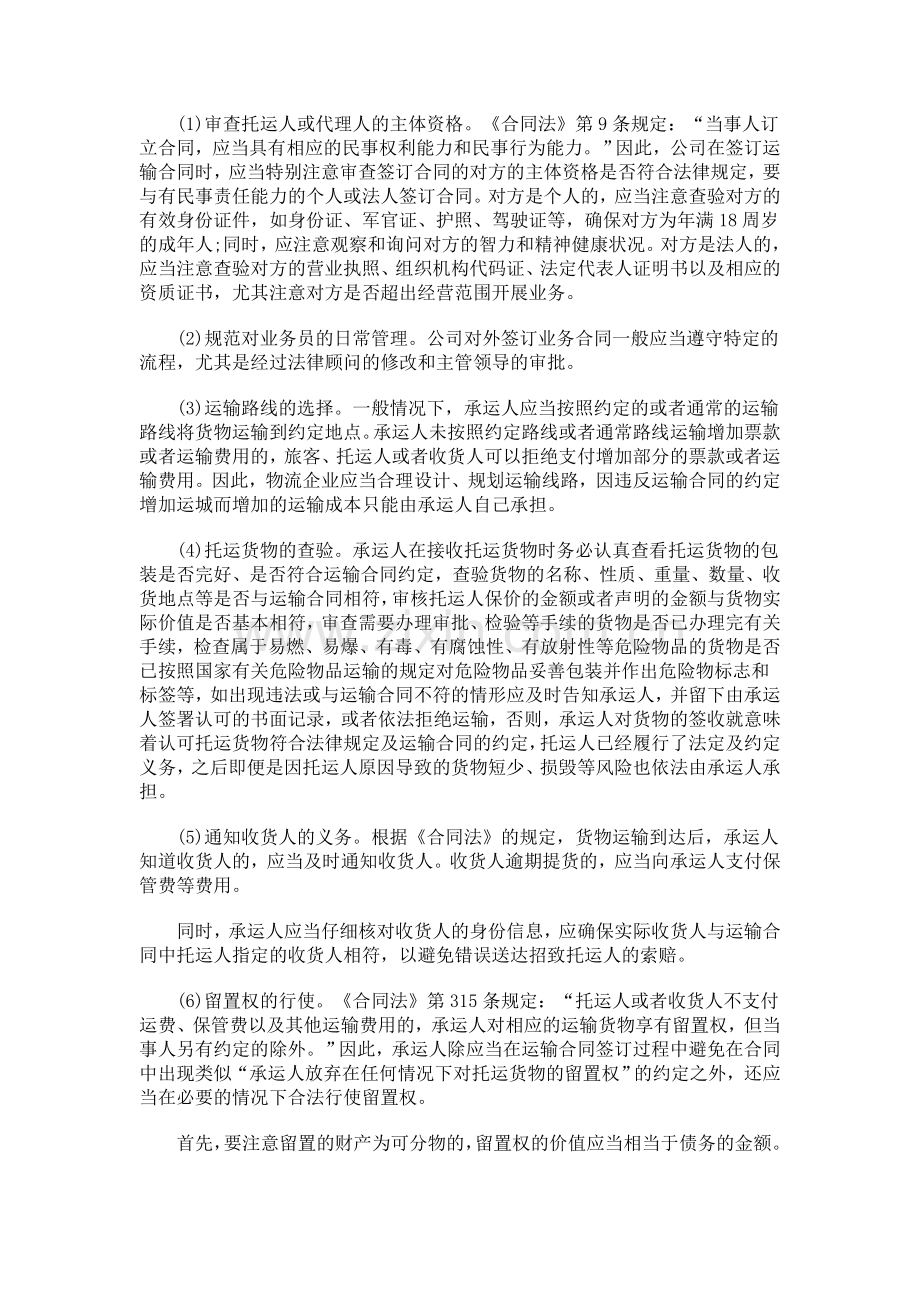 签订货物运输合同应该注意什么问题？.doc_第2页