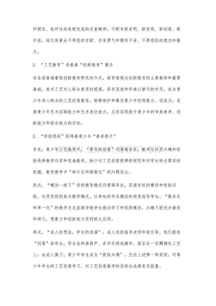 大赛驱动下青少年工艺创意教育四步多元模式研究.docx_第2页