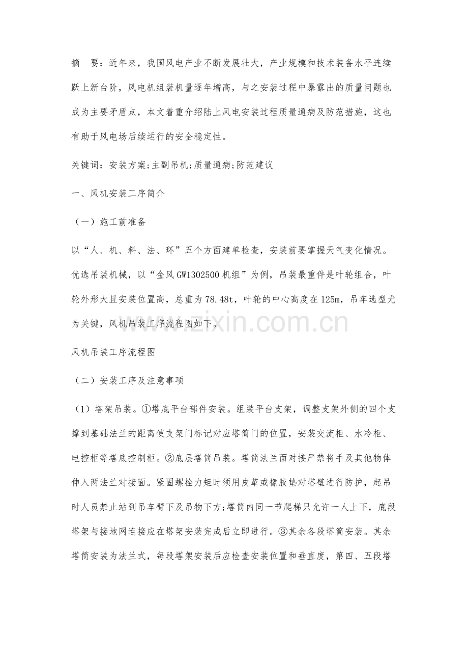 风机安装工序及质量通病防范分析.docx_第2页