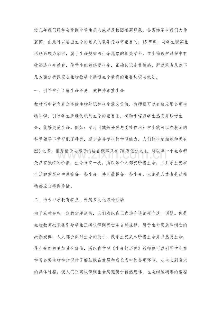 中学生物课堂教学中渗透生命观念的探索.docx_第2页