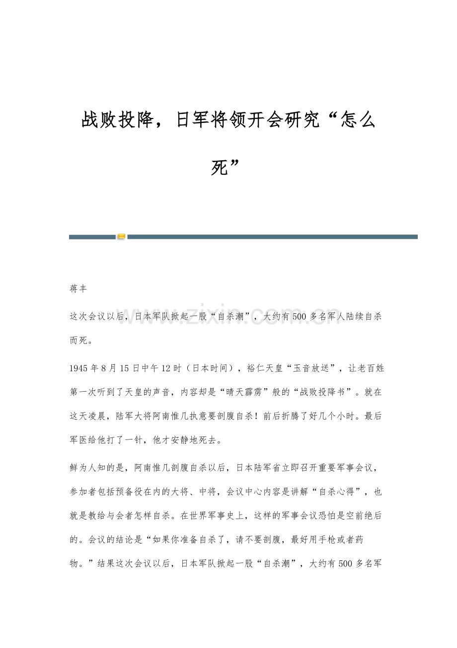 战败投降-日军将领开会研究怎么死.docx_第1页