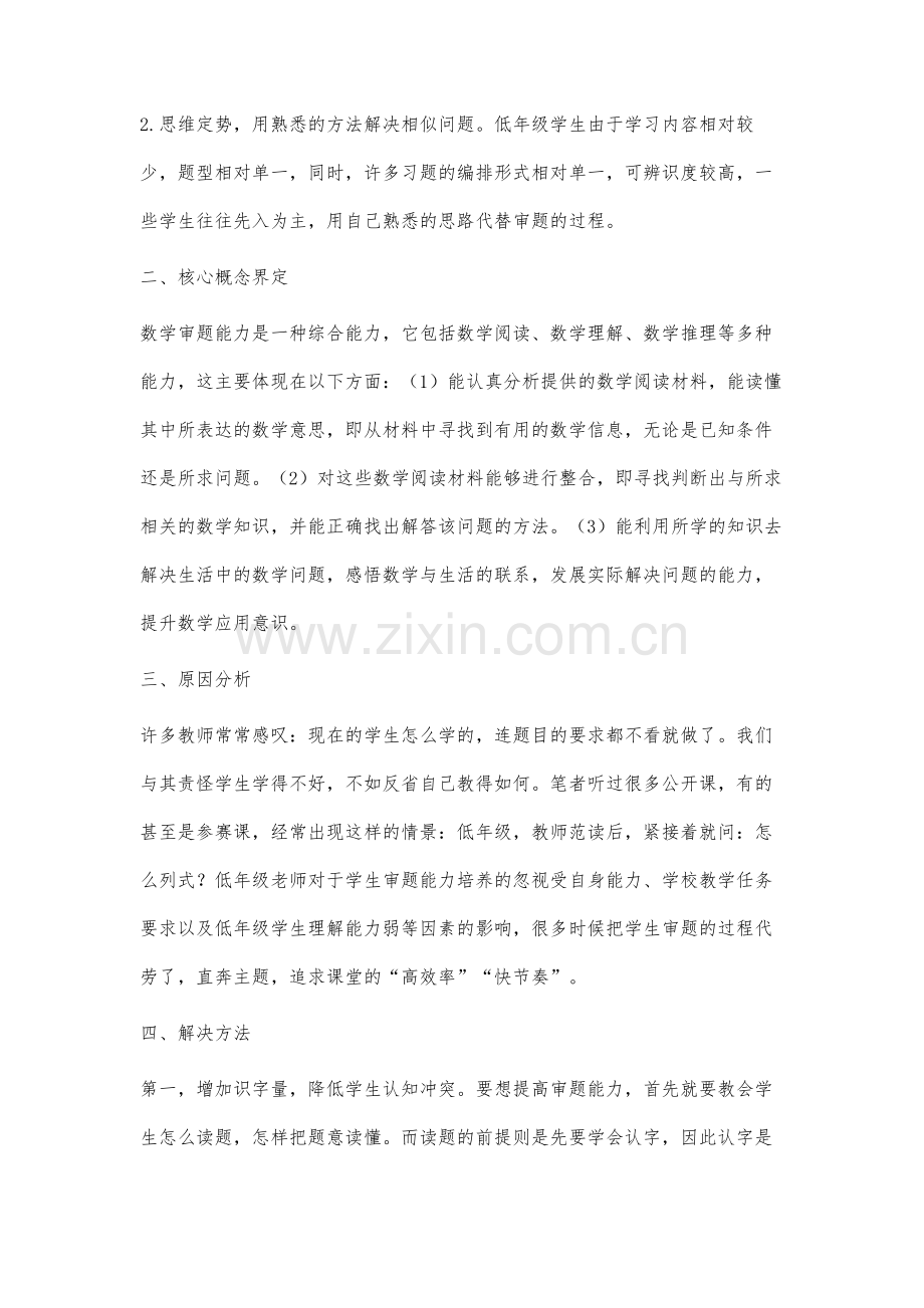 小学数学低年级审题能力提高研究.docx_第2页