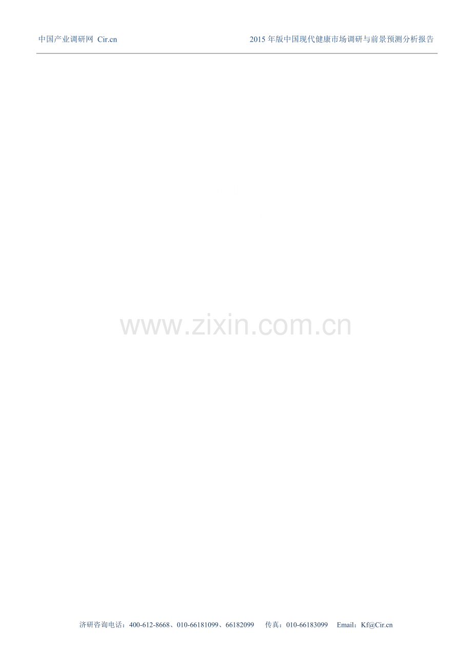现代健康市场调研及发展趋势预测.doc_第2页