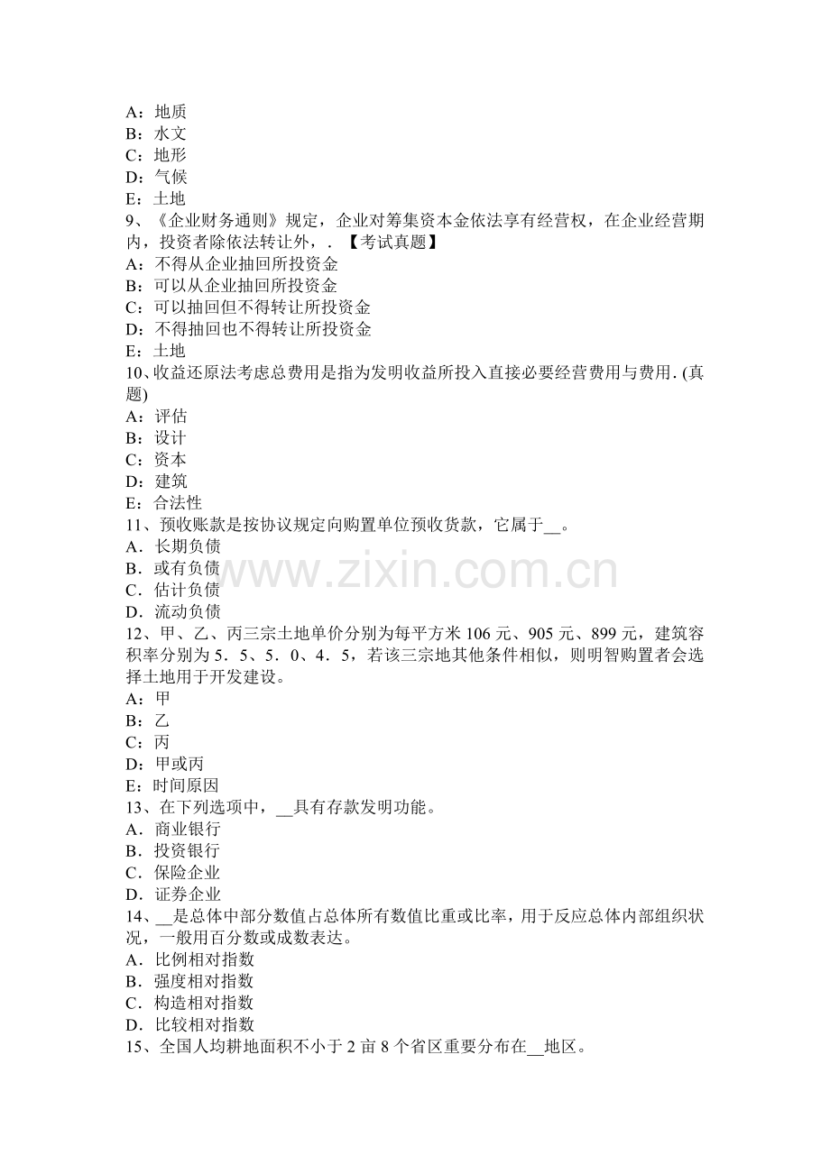土地估价实务土地估价分类模拟试题.docx_第2页
